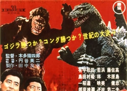 キングコング対ゴジラ　King Kong vs. Godzilla