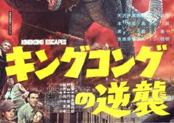 LORŐtP@King Kong Escapes