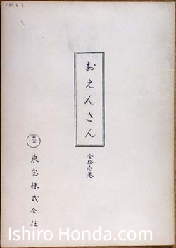 おえんさんの台本の表紙
タイトルと東方株式会社の文字