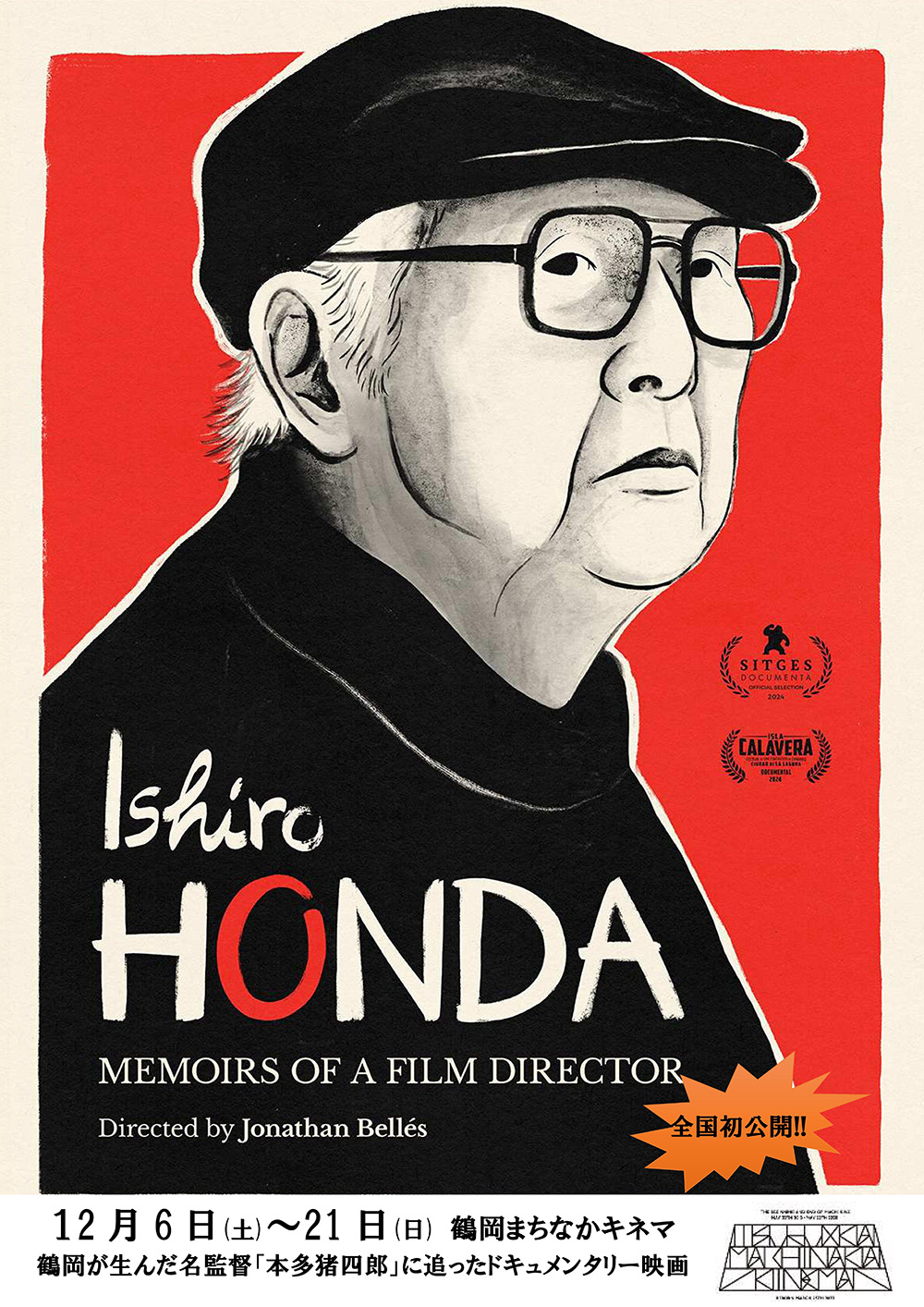 本多猪四郎監督のイラストが描かれたポスター